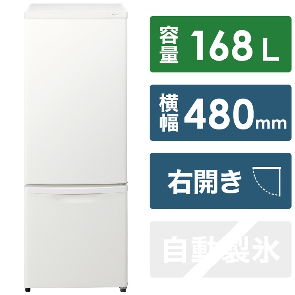 冷蔵庫 パーソナルタイプ マットバニラホワイト NR-B17HW-W [幅48cm 