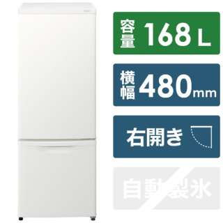 冷蔵庫 パーソナルタイプ マットバニラホワイト NR-B17HW-W [2ドア /右開きタイプ /168L]
