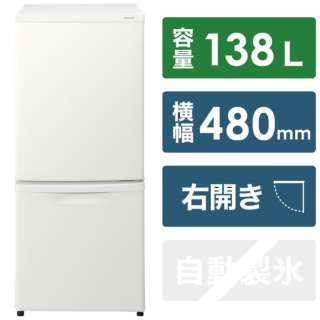 冷蔵庫 パーソナルタイプ マットバニラホワイト NR-B14HW-W [2ドア /右開きタイプ /138L]