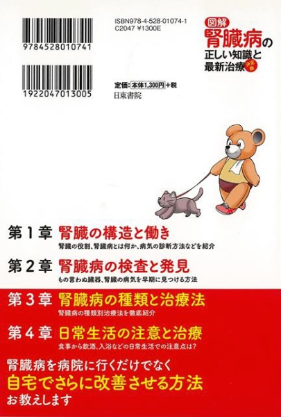 バーゲンブック】図解腎臓病の正しい知識と最新治療 日東書院 通販 | ビックカメラ.com