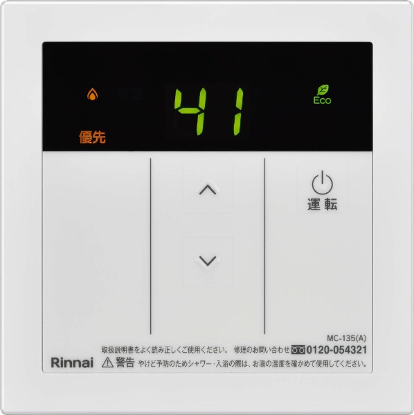 高温水供給式専用リモコン リンナイ MC-146V(A) リンナイ｜Rinnai 通販 