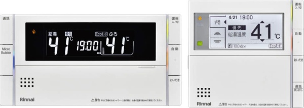 マイクロバブル専用リモコン　浴室・台所リモコンセット　インターホンリモコン リンナイ MBC-MB300VC(A)