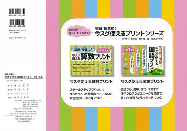 【バーゲンブック】小学１年生国語プリント宿題授業に