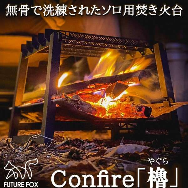 供Confire橹独唱使用的篝火的台阶FF05919_2