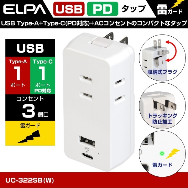 20個セット ELPA 耐雷USBタップ(3個口 USB2ポート) UA-322SB 15倍ポイント