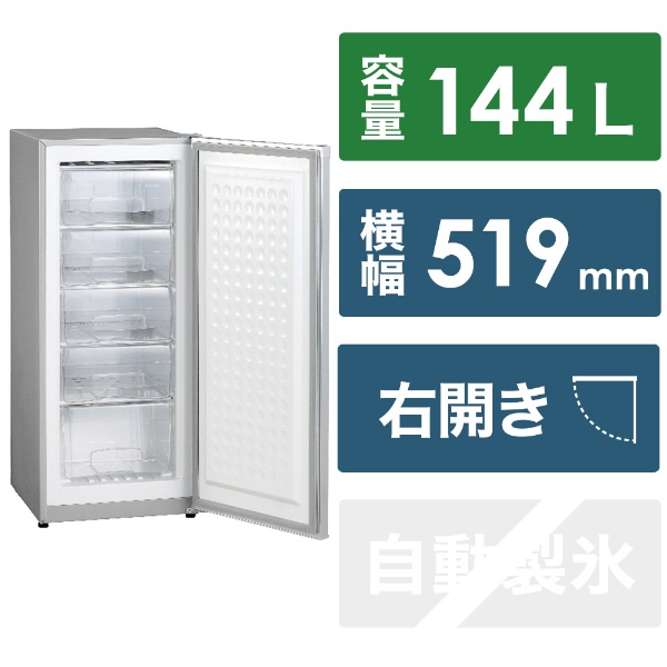 アップライト型冷凍庫 EXCELLENCE シルバーグレー MA6144A [51.9cm /144L]