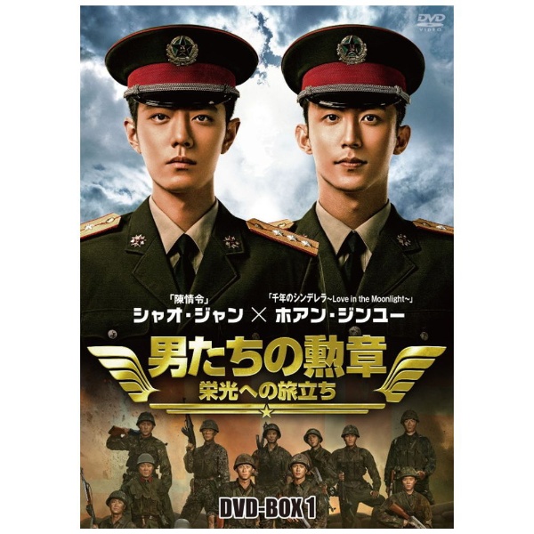 男たちの勲章～栄光への旅立ち～ DVD-BOX1 【DVD】 ブロードウェイ 