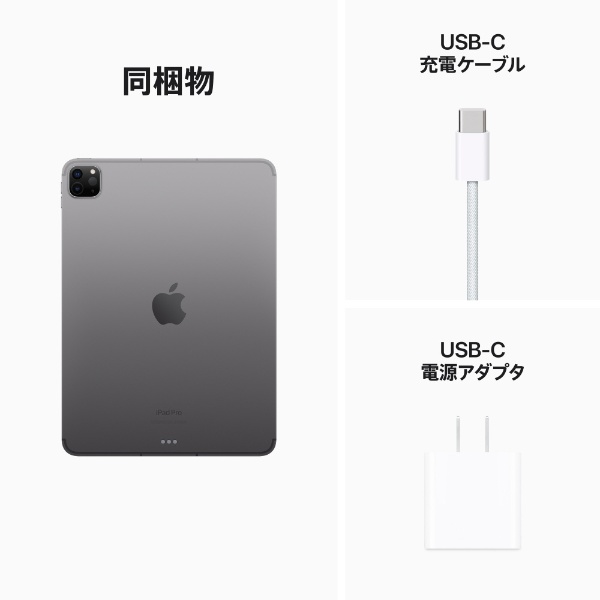 【SIMフリー】 iPad Pro 11インチ（第4世代） Apple M2 11型 Wi-Fi + Cellularモデル  ストレージ：128GBデュアルSIM（nano-SIMとeSIM） MNYC3J/A スペースグレイ