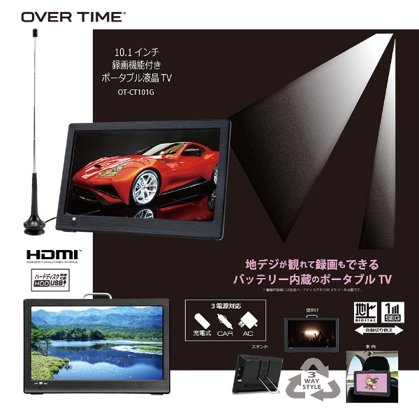 液晶テレビ OT-CT101G [10.1V型]