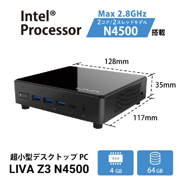 デスクトップパソコン LIVA Z3 N4500 LIVAZ3-4/64-W10IoT(N4500) [モニター無し /intel Celeron  /メモリ：4GB /eMMC：64GB /2022年10月モデル]