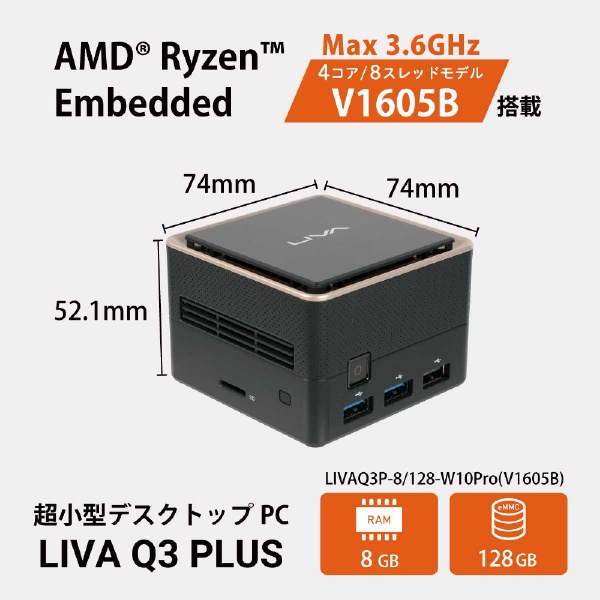 デスクトップパソコン LIVA Q3 PLUS LIVAQ3P-8/128-W10Pro(V1605B