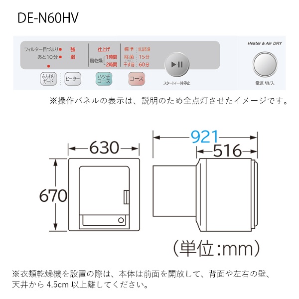 衣類乾燥機 ピュアホワイト DE-N60HV-W [乾燥容量6.0kg /電気式(50Hz ...
