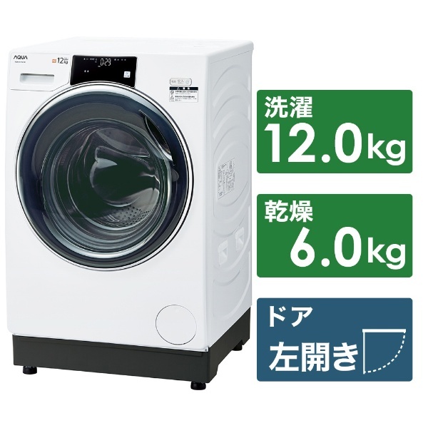 ドラム式洗濯乾燥機 ホワイト AQW-D12N-W [洗濯12.0kg /乾燥6.0kg /ヒートポンプ乾燥 /左開き] AQUA｜アクア 通販 