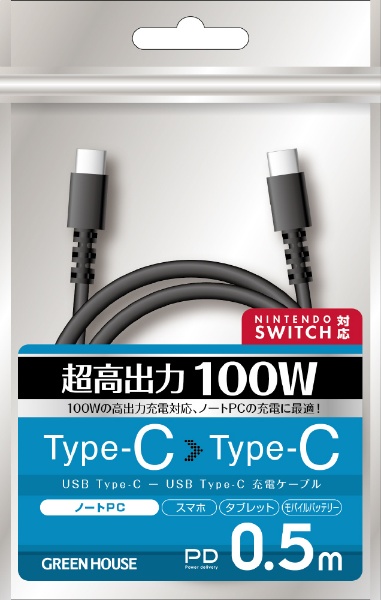 TypeCtoC ֥ USB2.0 PD100Wб  0.5m ֥å GH-UCCCA05-BK [USB Power Deliveryб]