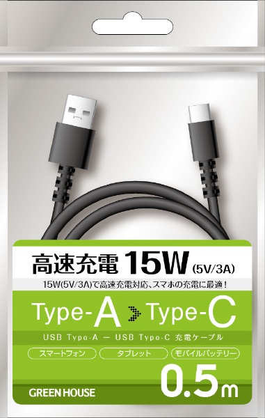 USB TypeAtoC ̎ގ USB2.0 5V/3Aб َ ̎ގ׎ 0.5 ֥å GHUCACA05BK [0.5m]