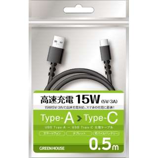 USB TypeAtoC  USB2.0 5V/3AΉ Бܕ ׯ 0.5 ubN GHUCACA05BK [0.5m]