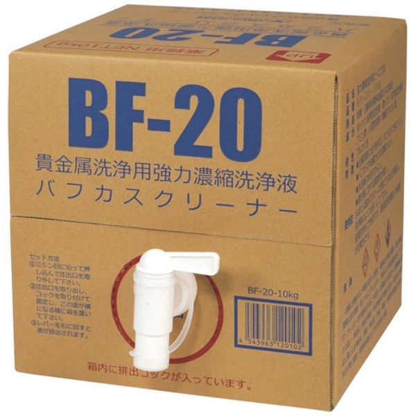 濃縮洗浄液 (10kg入) BF-20-10 ヴェルヴォクリーア｜VELVO-CLEAR 通販