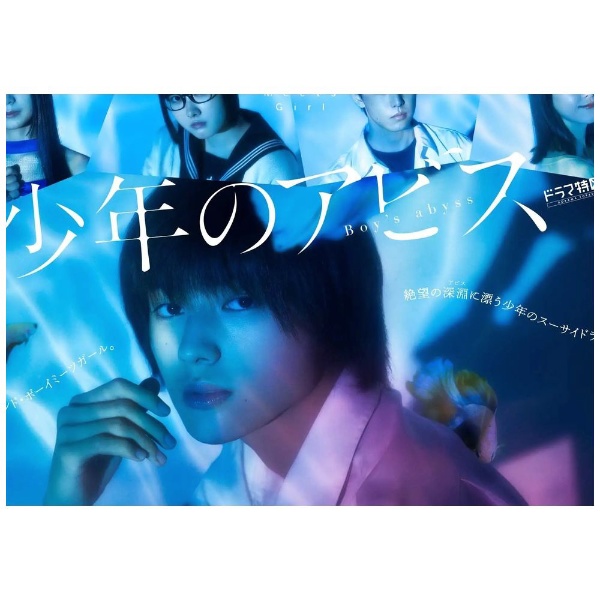 【新品未開封】少年のアビス BD-BOX [Blu-Ray]