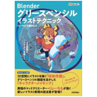 Blender O[XyV CXgeNjbN 3DԂɃCXg`I