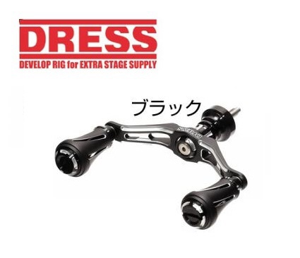 DRESS カスタムハンドル W ヴァーテックス 90mm 左右共用 [シマノ スピニングリール専用]【ブラック】