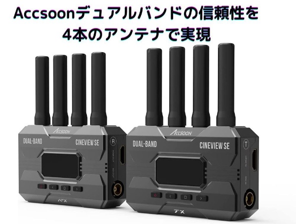 CineView SE リアルタイムワイヤレス映像音声送信機 Accsoon WIT04-SE Accsoon｜アクスーン 通販 |  ビックカメラ.com