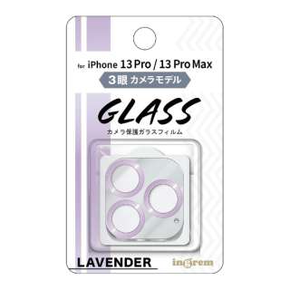 iPhone 13 Pro /13 Pro Max ガラスフィルム カメラ メタリック 10H 3眼カメラモデル ラベンダー IN-P3233FG/CAMLD
