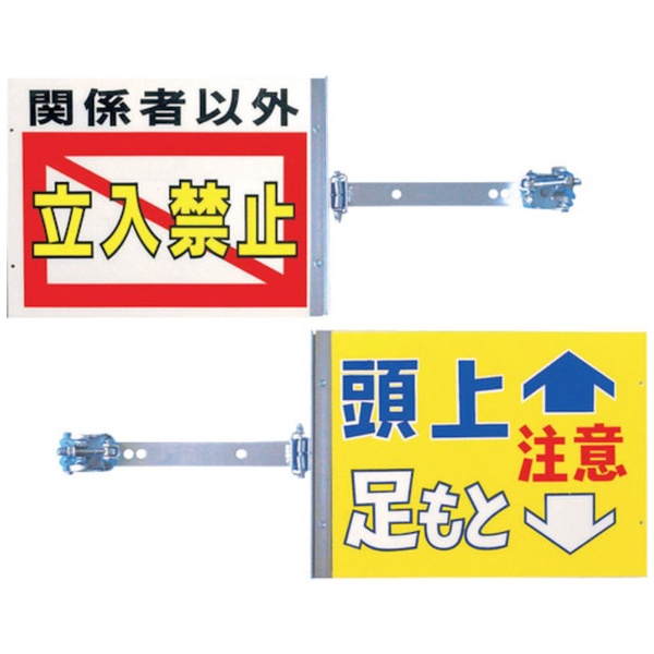 つくし工房/TUKUSI スイング標識金具付き 表「関係者以外立入禁止」裏