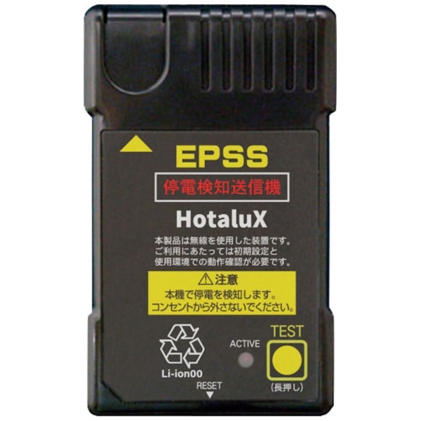 ホタルクス HotaluX 防災用 ベース照明専用 停電検知送信機 RQ0202 - 1
