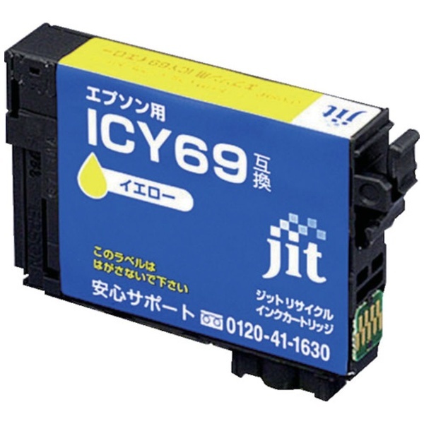 ジット エプソン ＩＣＹ６９対応 ジットリサイクルインク ＪＩＴ－Ｅ６９Ｙ イエロー JIT-E69Y ジット｜JIT 通販