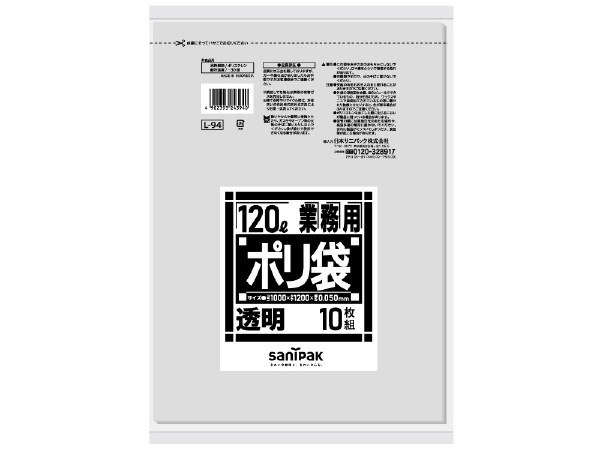 業務用ポリ袋 ダストカート 特厚 Lシリーズ L94 [120L /10枚 /透明] 日本サニパック｜SANIPAK 通販