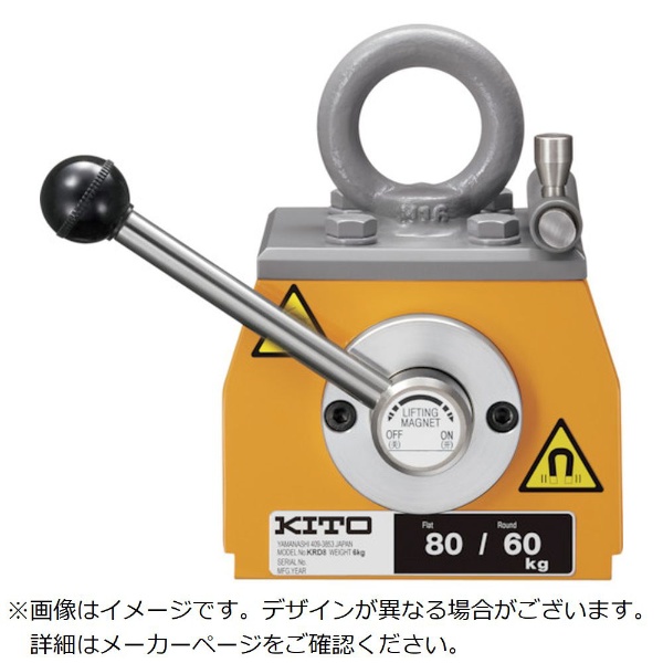 スーパーマグ 平鋼専用タイプ 150kg KRL15 キトー｜KITO 通販 | ビックカメラ.com