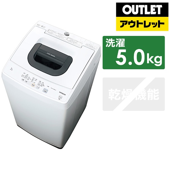 【アウトレット品】 全自動洗濯機 NW-50G-W [洗濯5.0kg /簡易乾燥(送風機能) /上開き] 【生産完了品】