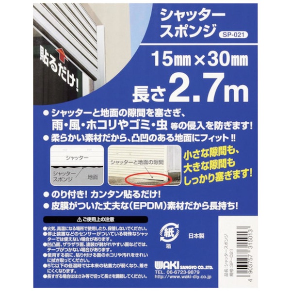ＷＡＫＩ シャッタースポンジ SP021-153027 和気産業｜Wakisangyo 通販