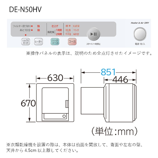 衣類乾燥機 ピュアホワイト DE-N50HV-W [乾燥容量5.0kg /電気式(50Hz