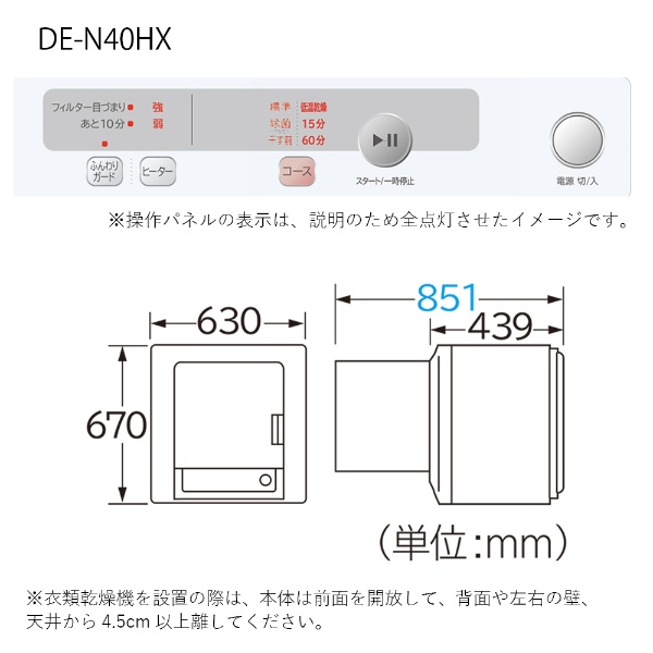 衣類乾燥機 ピュアホワイト DE-N40HX-W [乾燥容量4.0kg /電気式(50Hz