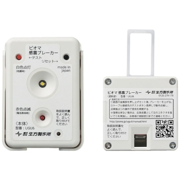 家電 大和電器 感震ブレーカー 震太郎 品番X5029 - 2