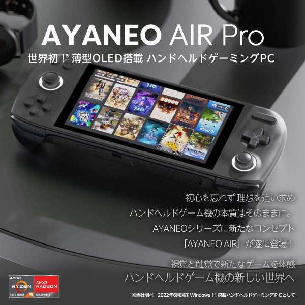 ゲーミングモバイルパソコン AYANEO AIR PRO(有機EL) ポーラブラック AYANEO-AIR-PB [5.5型 /Windows11  Home /AMD Ryzen 5 /メモリ：16GB /SSD：512GB /2022年10月モデル]
