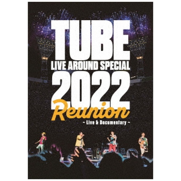ソニーミュージック TUBE LIVE AROUND SPECIAL 2022 Reunion ～Live ＆ Documentary～ TUBE