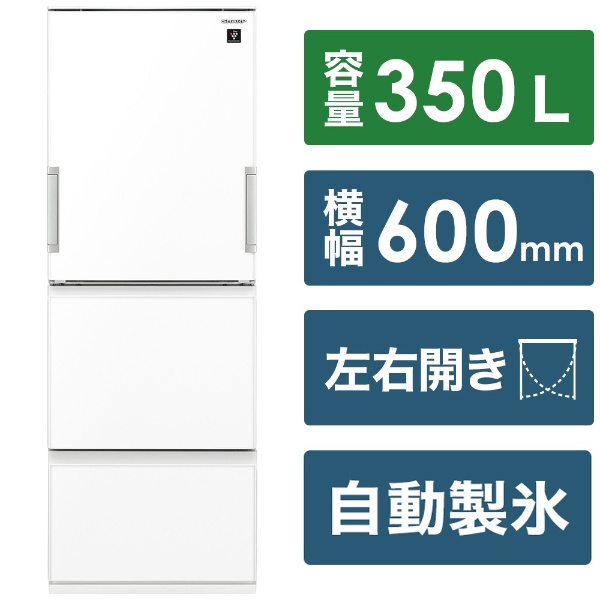 冷蔵庫 ピュアホワイト SJ-GW35J-W [幅60cm /3ドア /左右開きタイプ