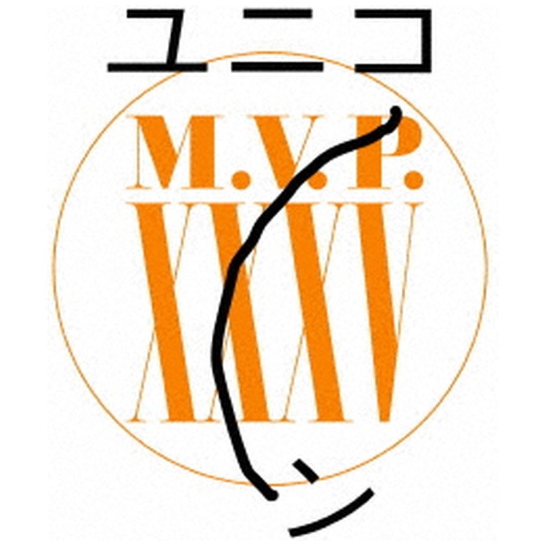 ユニコーン/ M．V．P． XXXV 完全生産限定盤 【ブルーレイ】 ソニー