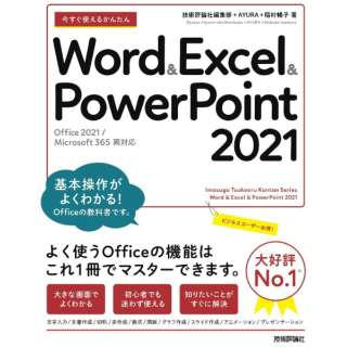 g邩񂽂 WordExcelPowerPoint 2021 [Office 2021/Microsoft 365Ή]