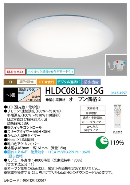 LEDｼｰﾘﾝｸﾞﾗｲﾄ HLDC08L301SG [8畳 /昼光色～電球色 /リモコン付属