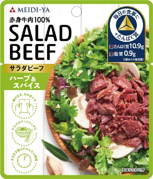 サラダビーフ　ハーブ＆スパイス　30g【おつまみ・食品】　食品　通販
