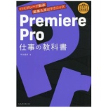 Premiere Pro d̋ȏ nCO[hҏWoeNjbN