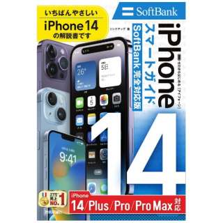 [͂߂ iPhone 14/Plus/Pro/Pro Max X}[gKCh SoftBankSΉ