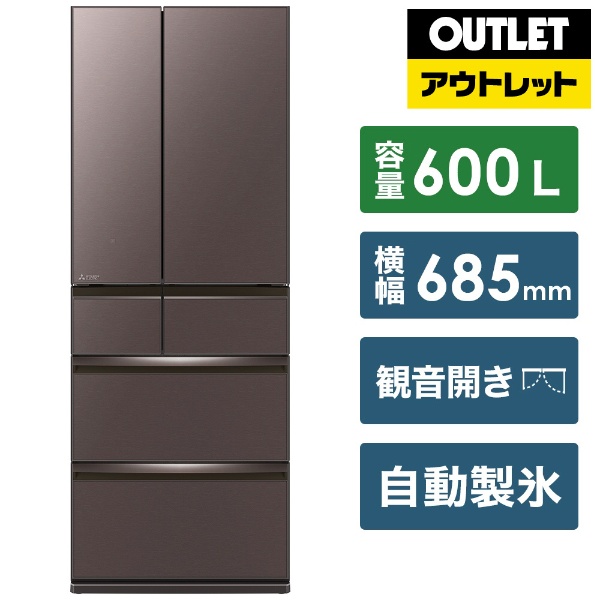 冷蔵庫 「冷蔵庫 三菱電機 600」 [横幅:685mm～700mm未満] [価格が安い順] の検索結果 通販 | ビックカメラ.com