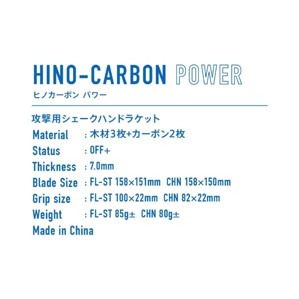 ヴィクタス(VICTAS) 卓球 ラケット HINO-CARBON POWER ヒノカーボン パワー 攻撃用 中国式ペンホルダー 310073