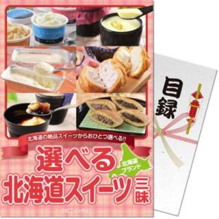 pane moku能选的北海道甜品三昧DF-HSCH-WB