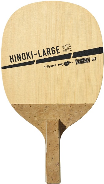 卓球ラケット 日本式ペンホルダー ヒノキラージ HINOKI-LARGE《ラージボール用》(攻撃用/SR) 310292