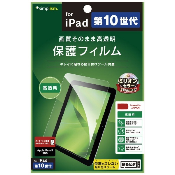 iPad フィルム 10.9インチ 第10世代 フィルム 高透明